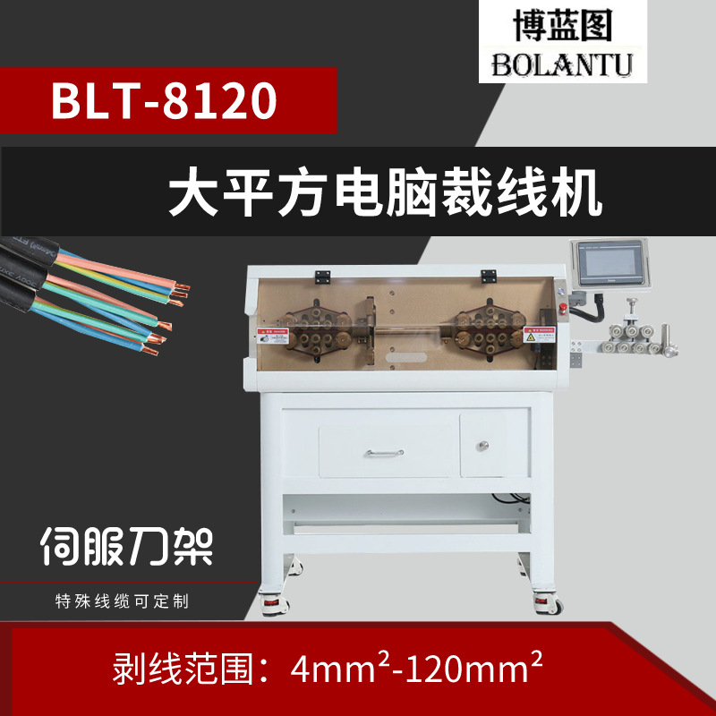 博蓝图大平方动力线新能源橙色高压线裁线剥皮机