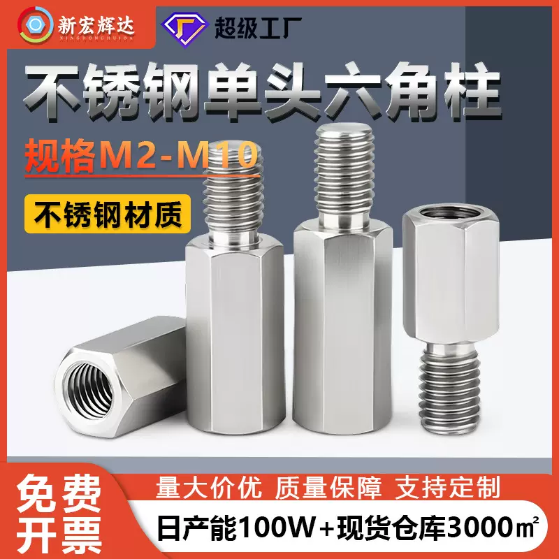 不锈钢单头六角螺柱机箱主板连接柱m2m2.5隔离柱螺丝柱m3m4m5m10