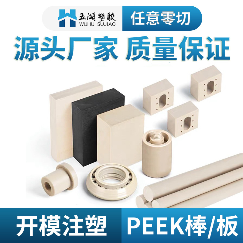 PEEK板 PEEK棒 厂家耐高温本色PEEK-450G板/棒/管料 零切加工