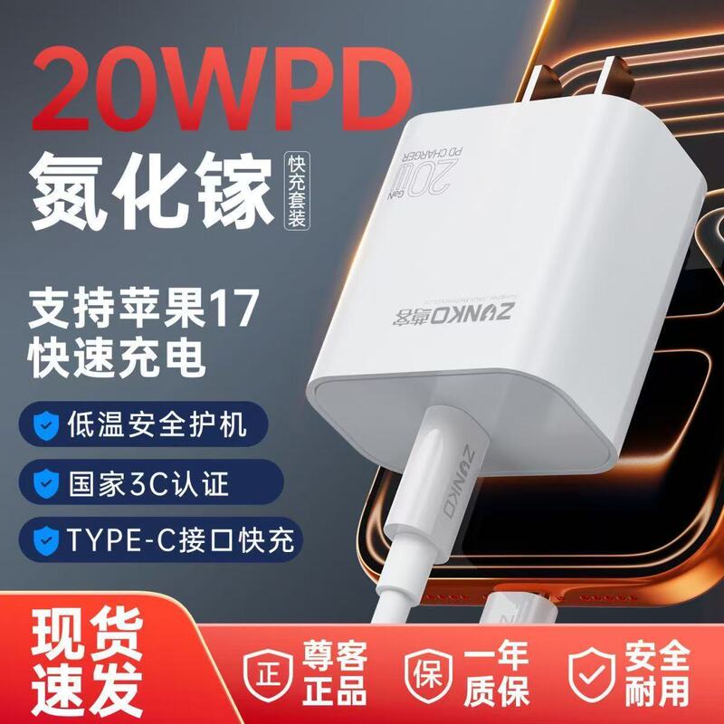 Zunke Apple Gallium Nitride Fast Charging Set Pd20W Fast Charging Head Is Suitable for Apple Iphonex 11 15 16 17 Zunke Apple Gallium Nitride Fast Charging Set Pd20W Fast Charging Head Is Suitable for Apple Iphonex 11 15 16 17
