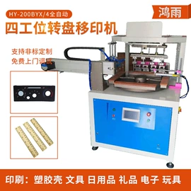 丝印机;移印机;数码印刷机