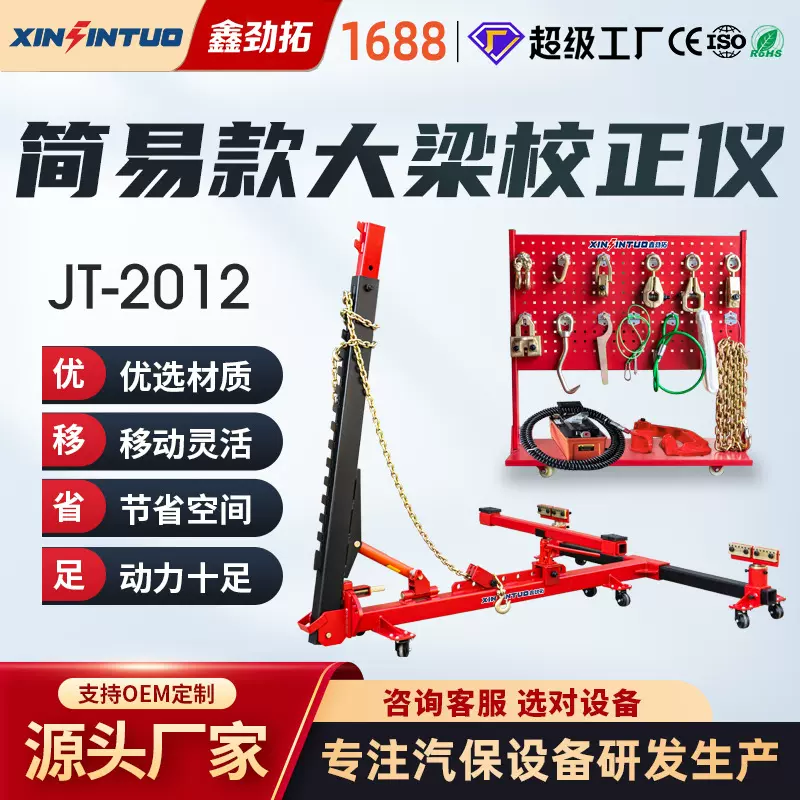 劲拓简易框架大梁校正仪钣金校正架可移动汽车车身校正仪设备