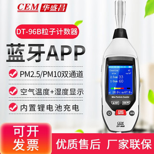 CEM�Aʢ������pm2.5��yʽ�ۉm�z�y�x DT-96�՚��|���O�y�xDT-96B
