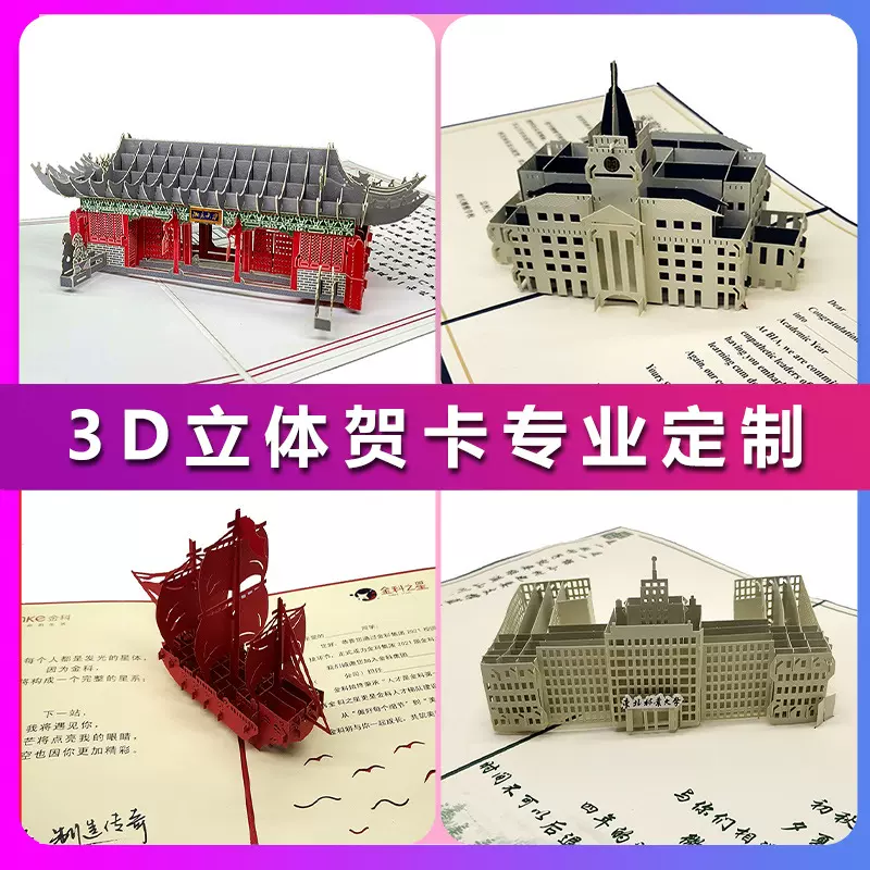 3D立体贺卡定制邀请函录取通知书13年纸雕立体定制来图定制