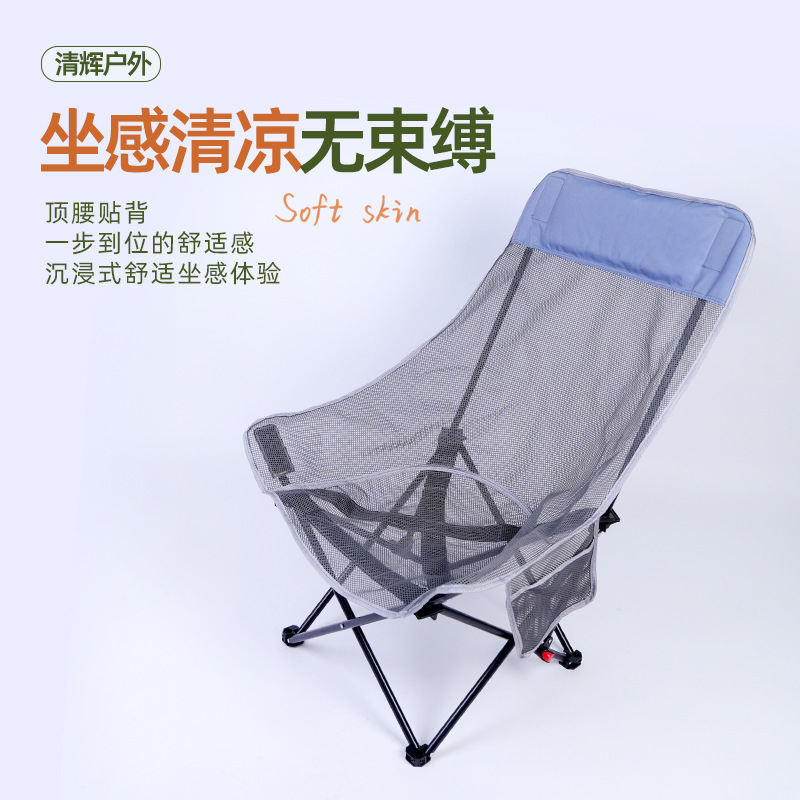Outdoor Summer Mesh Cool Moon Chair High Back Chair Beach Chair Folding Chair Camping Fishing Stool Dual-Purpose