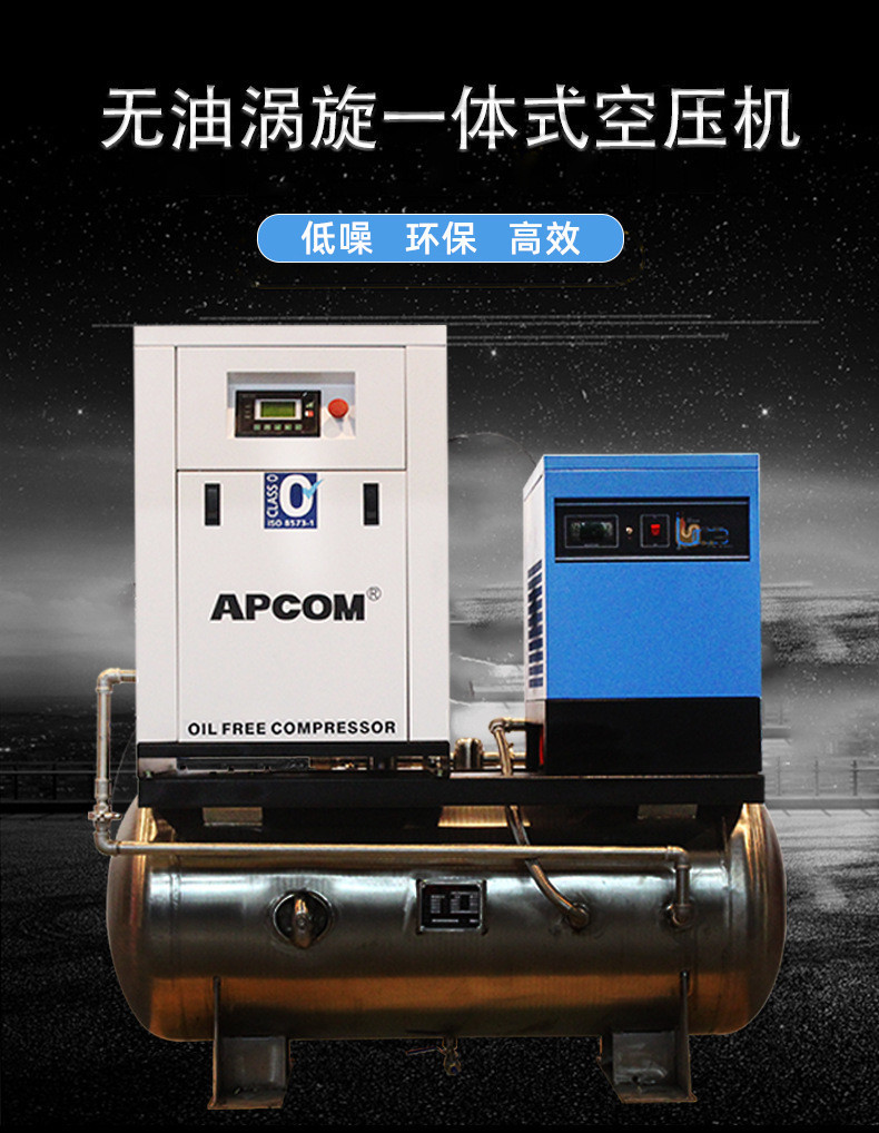 Oil-free vortex integrated 3.7 kW air compressor, low-noise 5.5KW laboratory air pump
