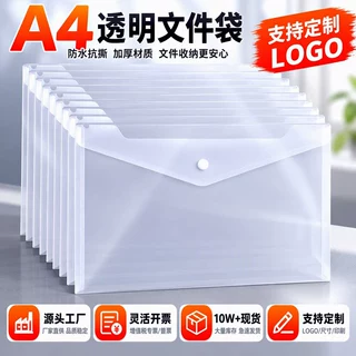 加厚按扣文件袋透明a4 文件收纳袋档案袋资料袋 防水a4文件袋定制