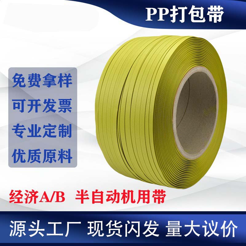 厂家批发 10公斤PP通用打包带 可过半自动机  质量稳定 价格优惠