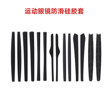 运动眼镜黑色硅胶防滑脚套镜腿防滑套品牌眼镜胶套修配件更换一对