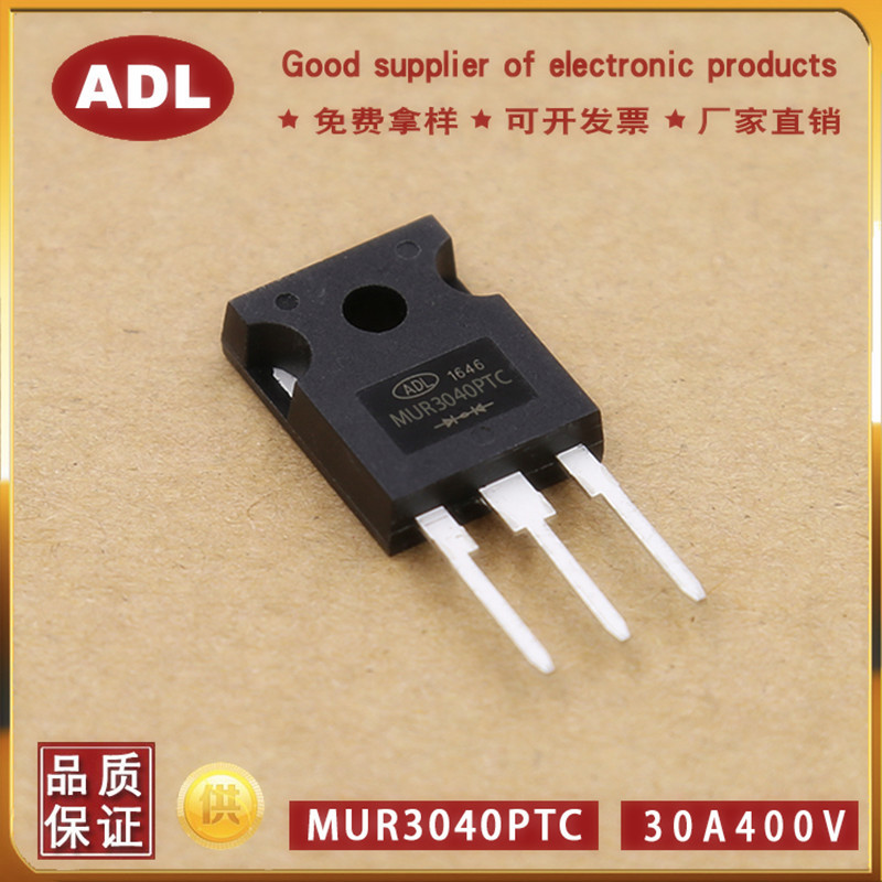 奥德利 MUR3040PTC 快恢复二极管 30A400V 进口芯片 TO-247S 厂家
