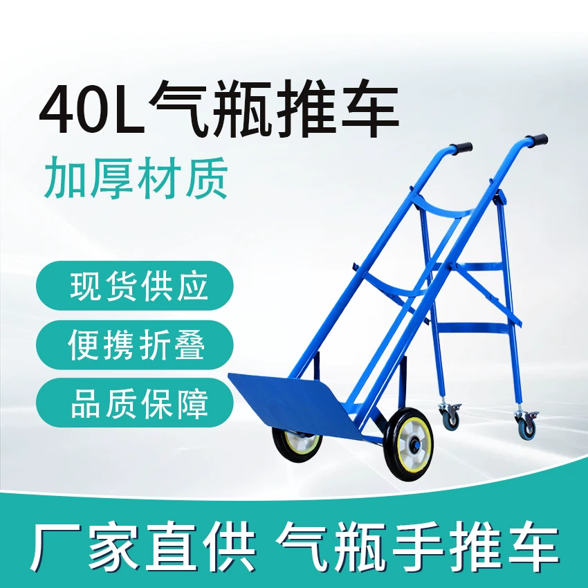 40-литровый кислородный баллон тележка ацетилен азот аргон транспортная тележка одиночная бутылка двойная бутылка толстая тележка