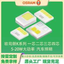 led�����NƬosram�W˾��Kϵ�� ��܇����LEDоƬ 5-20w���� �׹�