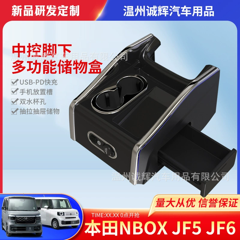 Подходит для Honda NBOX/JF5/JF6: подсветка переднего ряда, подлокотник, японский стиль, модификация для второго ряда с отсеком для хранения.
