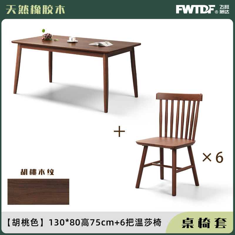 餐桌小户型家用实木吃饭桌子简约胡桃木饭桌长方形餐桌椅套装|undefined