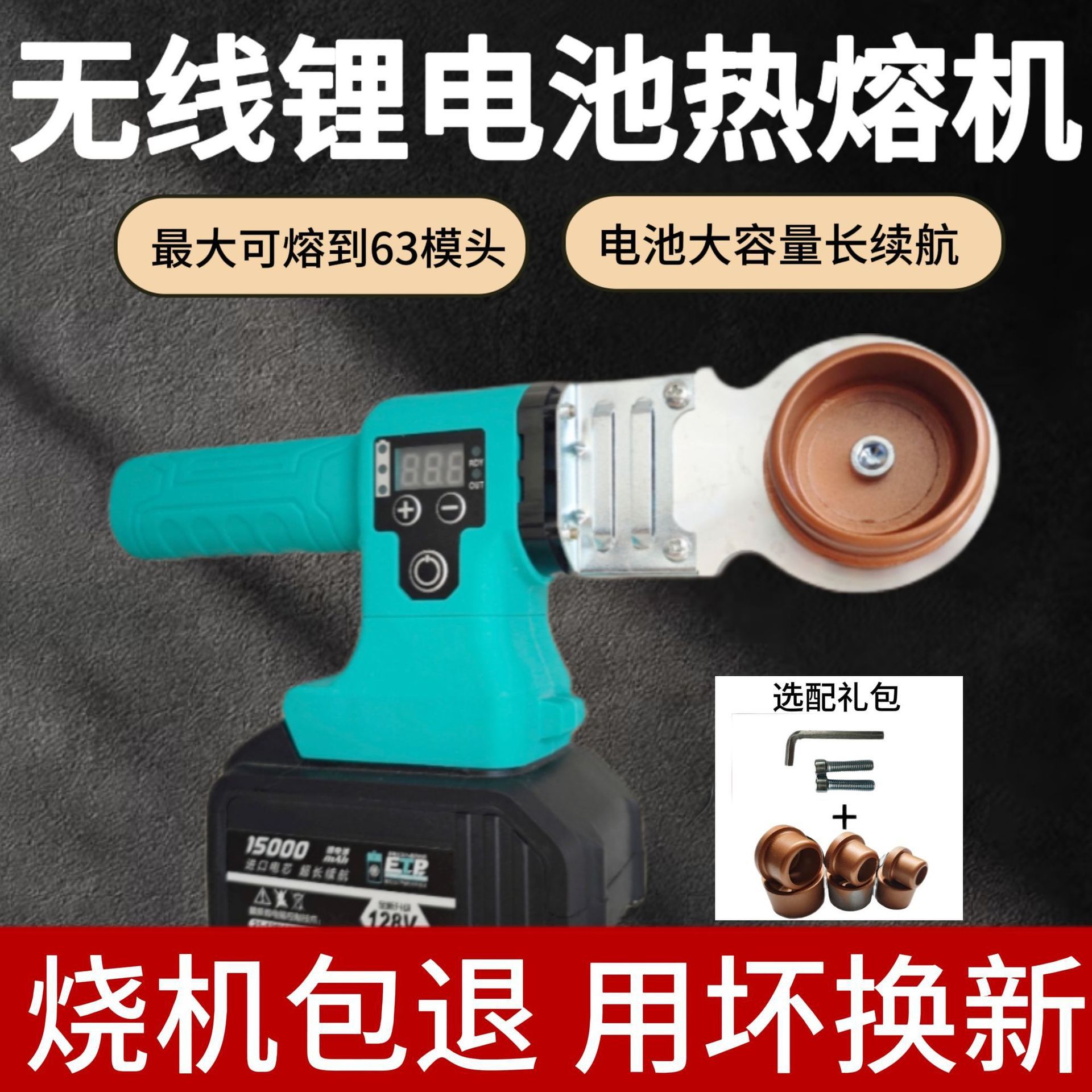 郎锂电热熔器63焊接机热熔焊机32全自动充电热熔机无线塑焊机电动