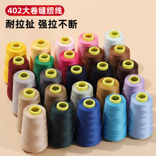 3000码缝纫线宝塔线家用手缝细线彩色402白线涤纶缝衣线diy手工线