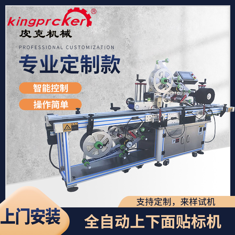 全自动上下面贴标机 双面食品袋包装盒纸盒化妆盒子不干胶贴标机