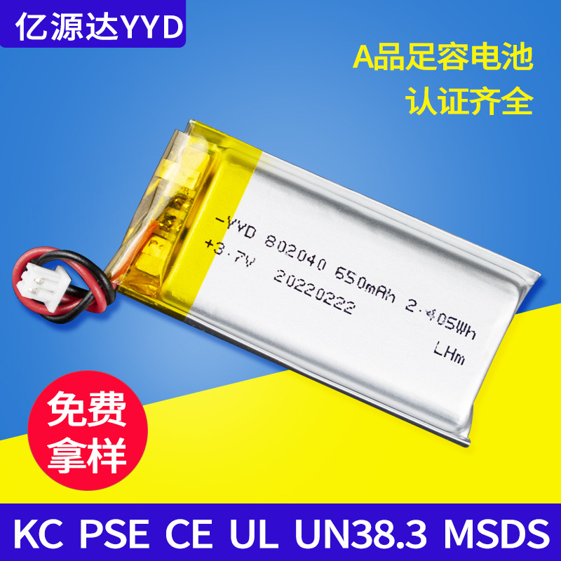 배터리 802040 뷰티 미백 기기 공기 청정기 650mAh3.7v 폴리머 리튬 배터리