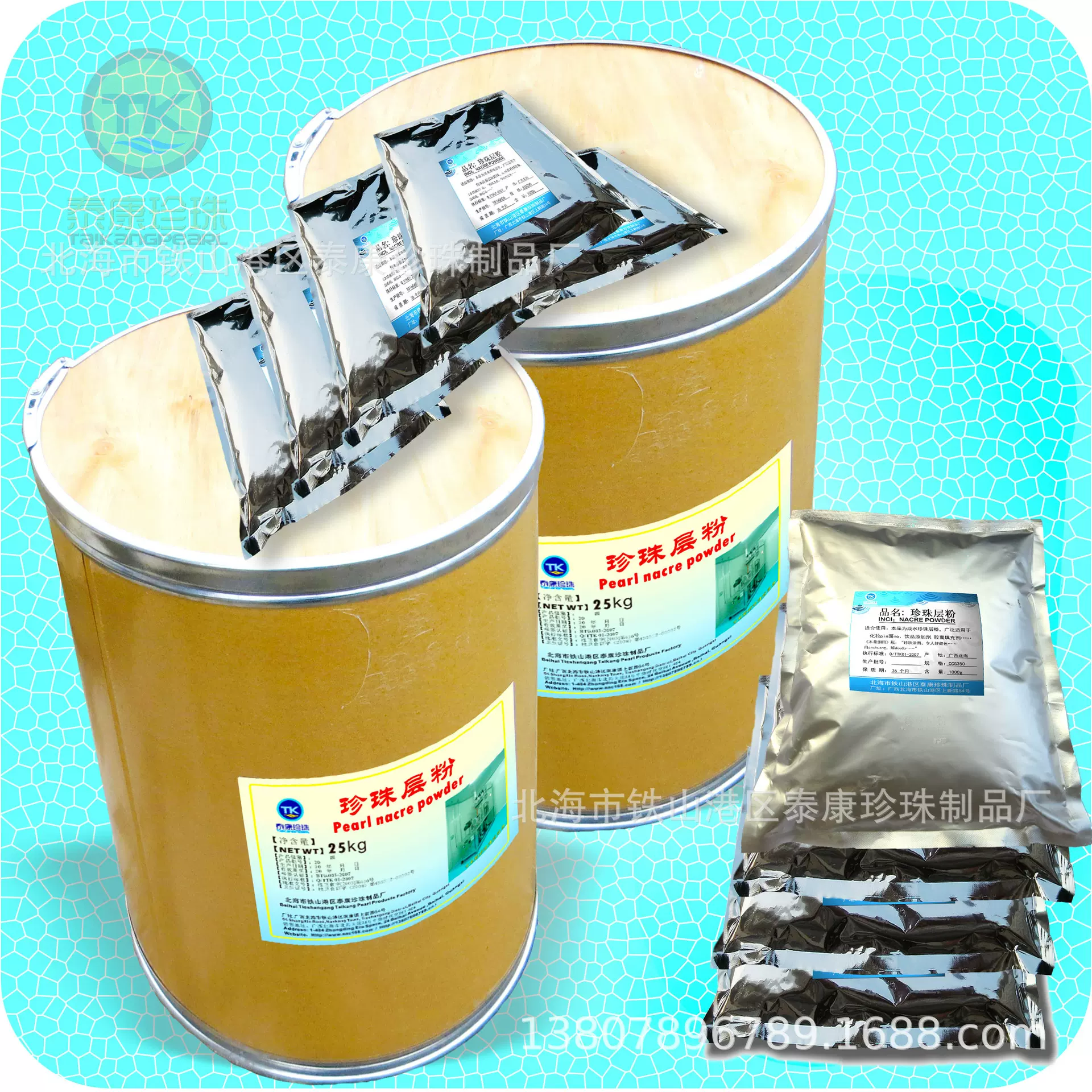 北海泰康珍珠粉化妆品级原料1kg酶解水解水溶性淡水珍珠粉