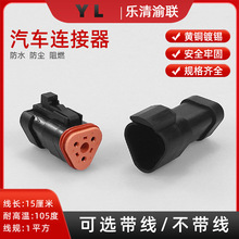 ��܇��ˮ���^��ĸ����DT06-3S���Y�B��������늾����ٽ��^DT04-3P