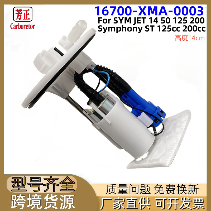 16700-XMA-0003 motorcycle fuel pump for SYM JET 14 50 125 200 Symphony 16700-XMA-0003 motorcycle fuel pump for SYM JET 14 50 125 200 Symphony