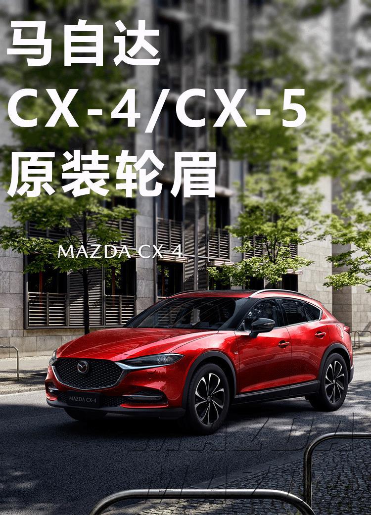 Suitable for Mazda CX5 wheel eyebrow original CX4 car fender surround anti-collision anti-scratch strip decorative panel