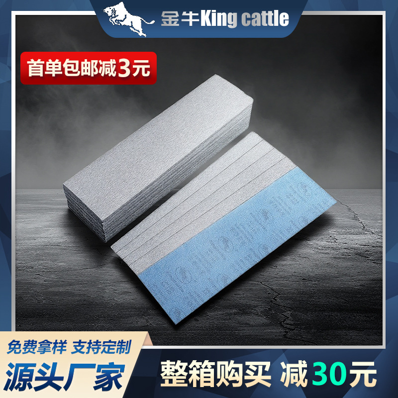 金牛植绒白砂纸长方形植绒自粘干磨墙面阴角打磨抛光135*500mm