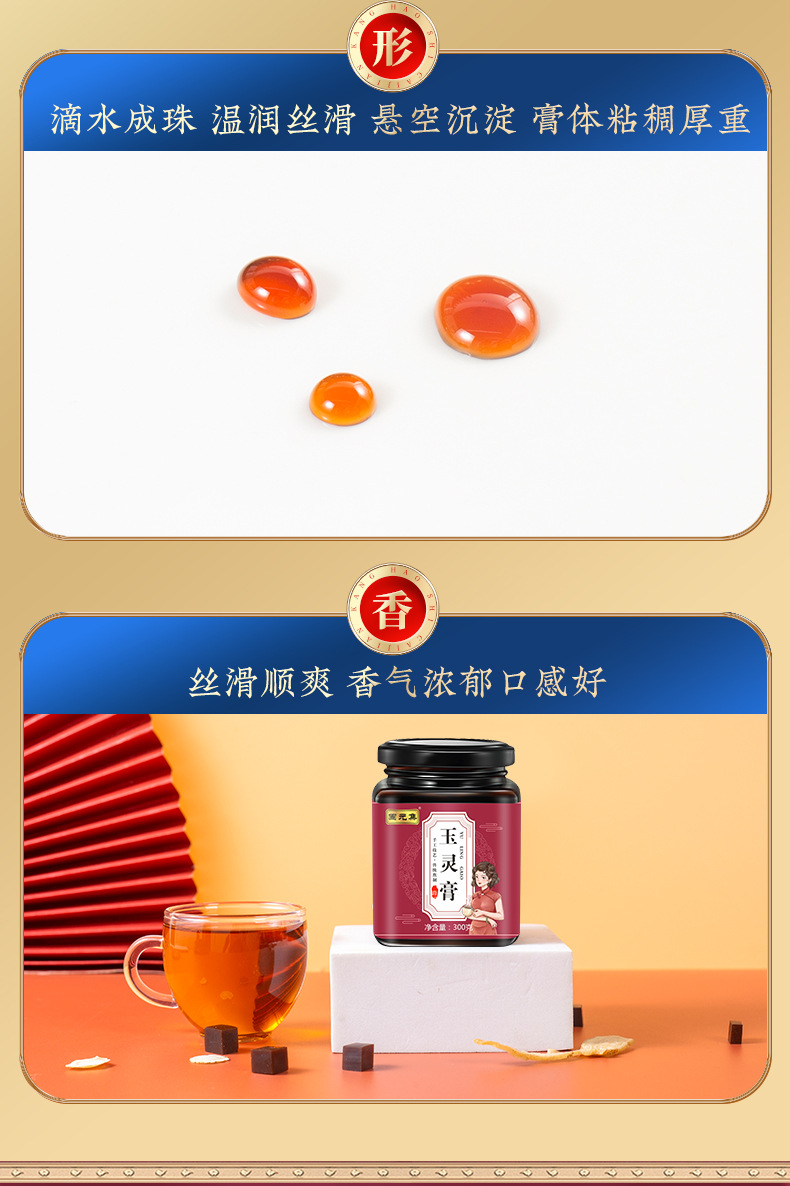 Yu Ling Gao (玉灵膏) — Traditional Herbal Paste with Ginseng, Longan & Honey, Hand-Simmered 300g specifications