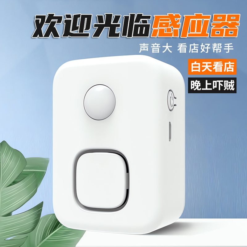 门器店铺语音提示叮咚门口感应门铃迎宾欢迎光临器感应器进店提醒