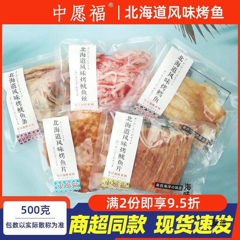 北海道鱿鱼丝烤鱼片鱿鱼条独立小包装芥末香辣风味鳗鱼零食