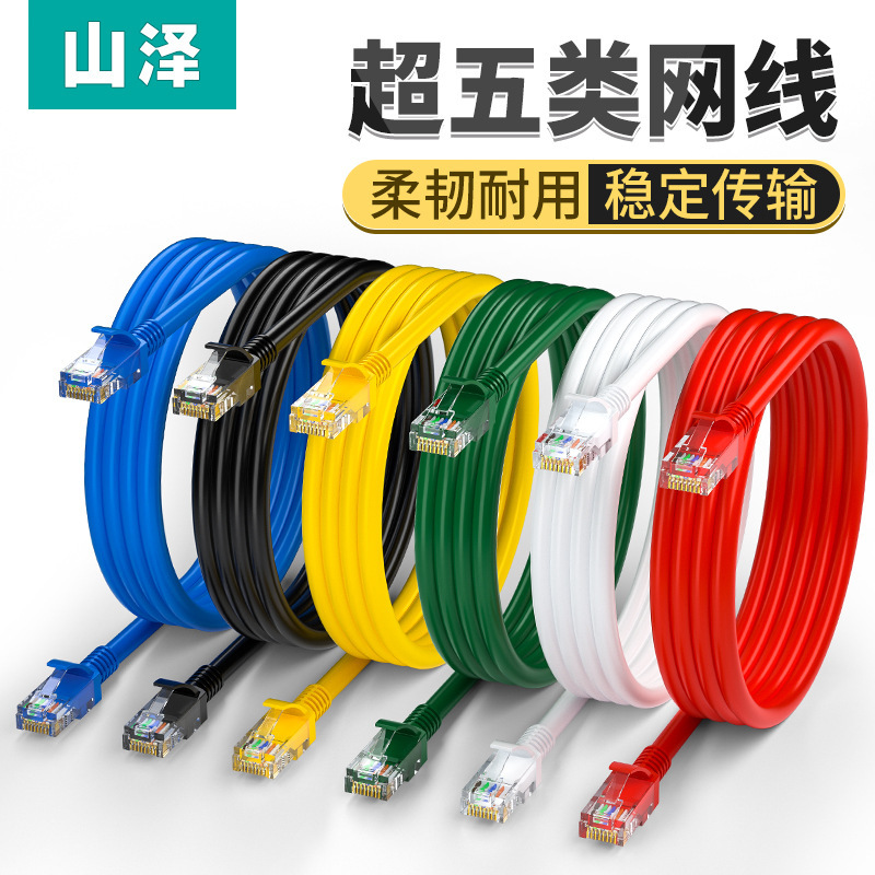 Shanze Category 5E Ethernet Cable High-Speed Computer Engineering Grade Finished Patch Cord 510203050m Network Cable Shanze Category 5E Ethernet Cable High-Speed Computer Engineering Grade Finished Patch Cord 510203050m Network Cable