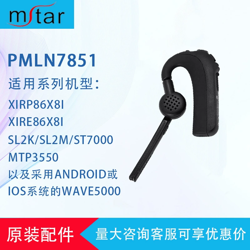 Беспроводная Bluetooth-гарнитура Min Xingtong PMLN7851, гарнитура для внутренней связи, универсальная беспроводная гарнитура, портативный микрофон