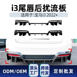 Applicable to BMW i3 2022+ models in China; rear lip, rear spoiler, and diffuser for cross-border modification