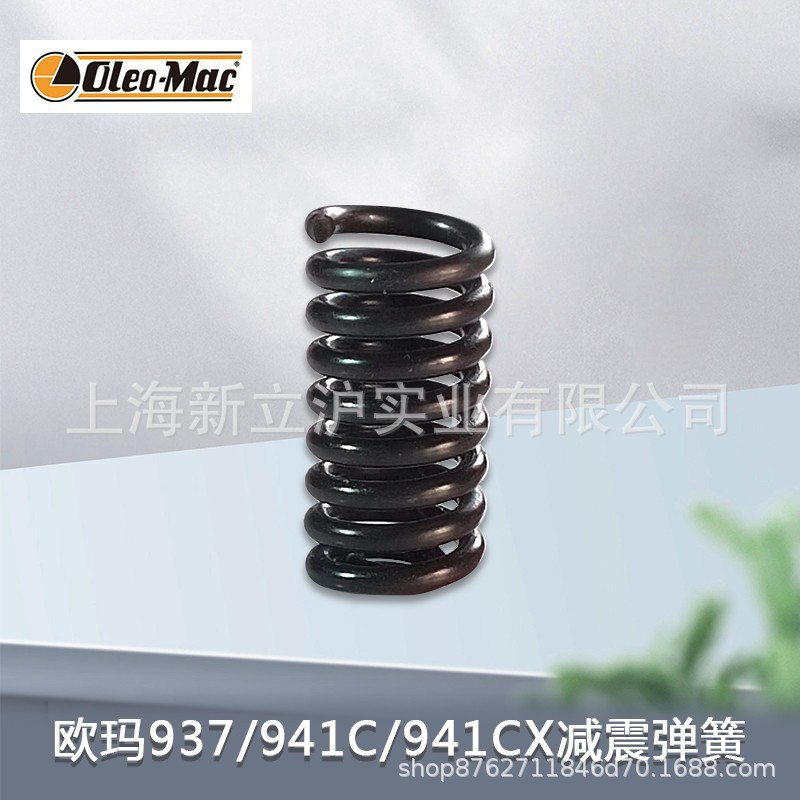 原装欧玛937 941C 941CX GS440减震汽油锯把手弹簧伐木锯震压弹簧