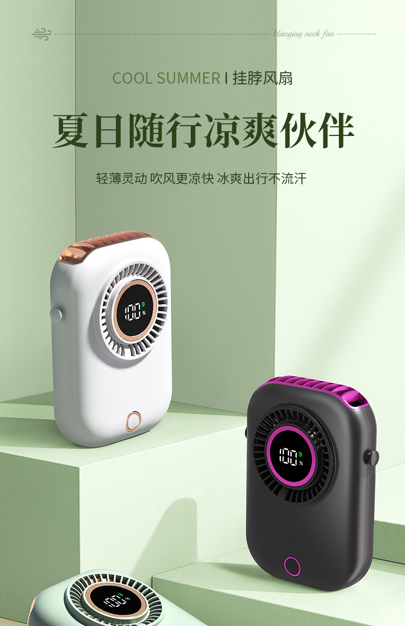 挂绳风扇_01