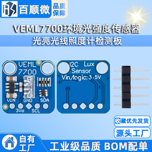 VEML7700 ambient light intensity sensor module 16-bit dynamic range bright light illuminometer detection board