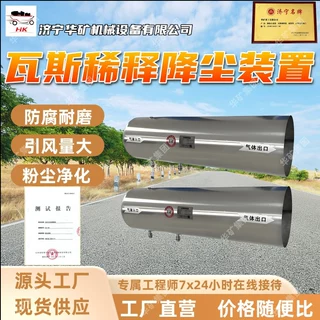 多功能瓦斯稀释降尘装置 耐磨抗腐蚀 多功能瓦斯稀释降尘装置