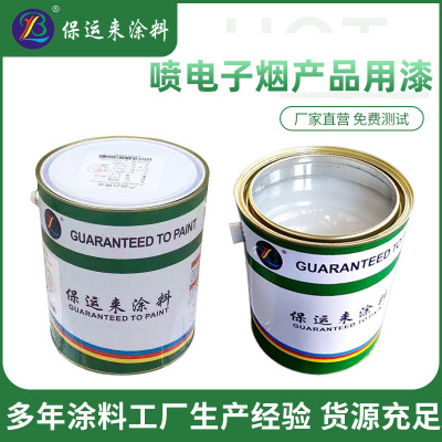 Smoke control Hand paint alloy Electroplating paint Electronics Smoke control coating Electronic Cigarette paint Feel