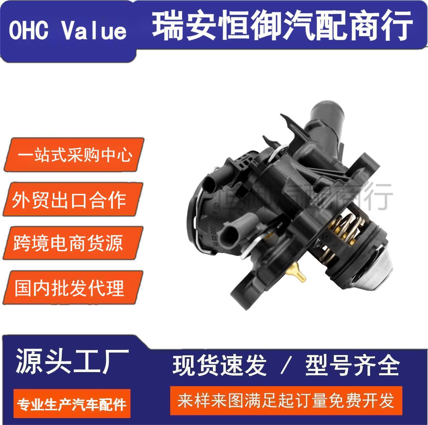 2712000315 2712000215 Suitable for Mercedes-Benz C-Class and E-Class Thermostats