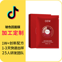 抖音爆款贴牌定制 玻色因赋活面膜补水保湿滋润加工OEM源头厂家