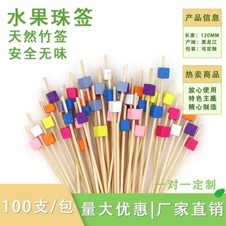 一次性水果签马卡龙彩色混搭方珠珠签创意牙签鸡尾酒签方形木珠