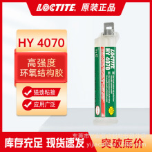 乐泰HY4070环氧结构胶水耐水性好高强度焊接剂汽车维修工业粘接胶