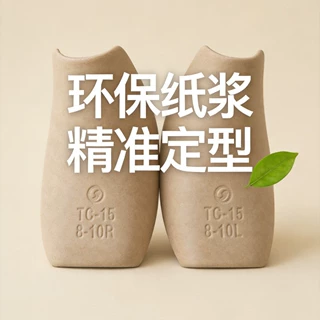 环保纸浆鞋撑 TC-15L 防皱定型鞋撑 棉鞋男女通用防塌陷鞋托