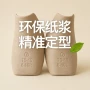定型环保男女防皱鞋撑
