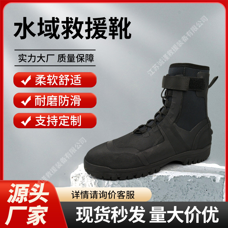 水域救援靴水上靴抢险救援靴轻便防滑水面防护靴水域