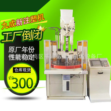 出售九成新圆盘立式注塑机55g70t110/130克转盘注塑机