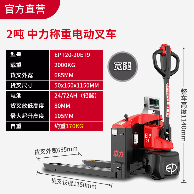 Zhongli completa eléctrica balanza electrónica carretilla elevadora 1,5 toneladas 3T2 toneladas automática con la impresión de pesaje remolque portador manual