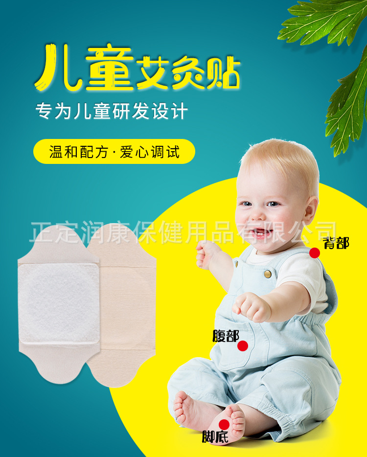 儿童灸贴_01.jpg
