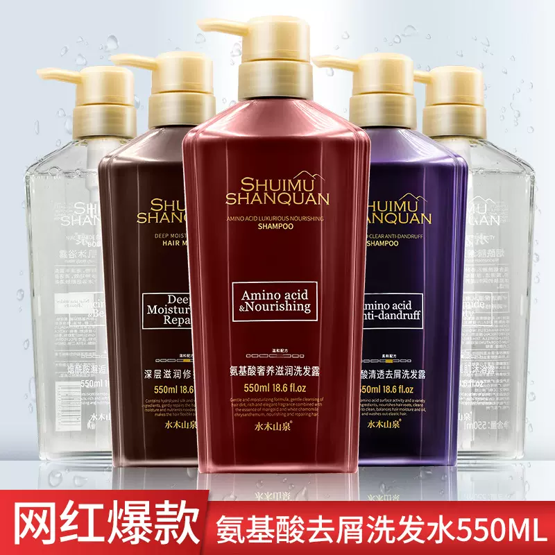 水木山泉氨基酸去屑洗发水香氛控油蓬松洗发乳沐浴露洗护套装