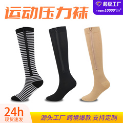 アマゾンのスポーツ圧力の靴下の新型の包みの指の圧縮のファスナーの靴下の屋外の長い筒のすねの弾力性の靴下